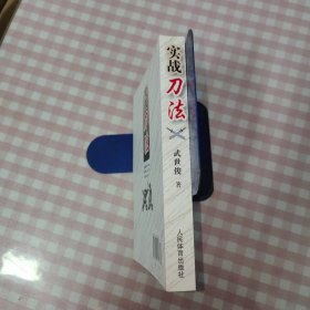 實戰(zhàn)刀法