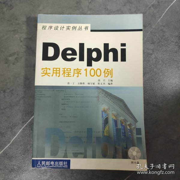 Delphi实用程序100例