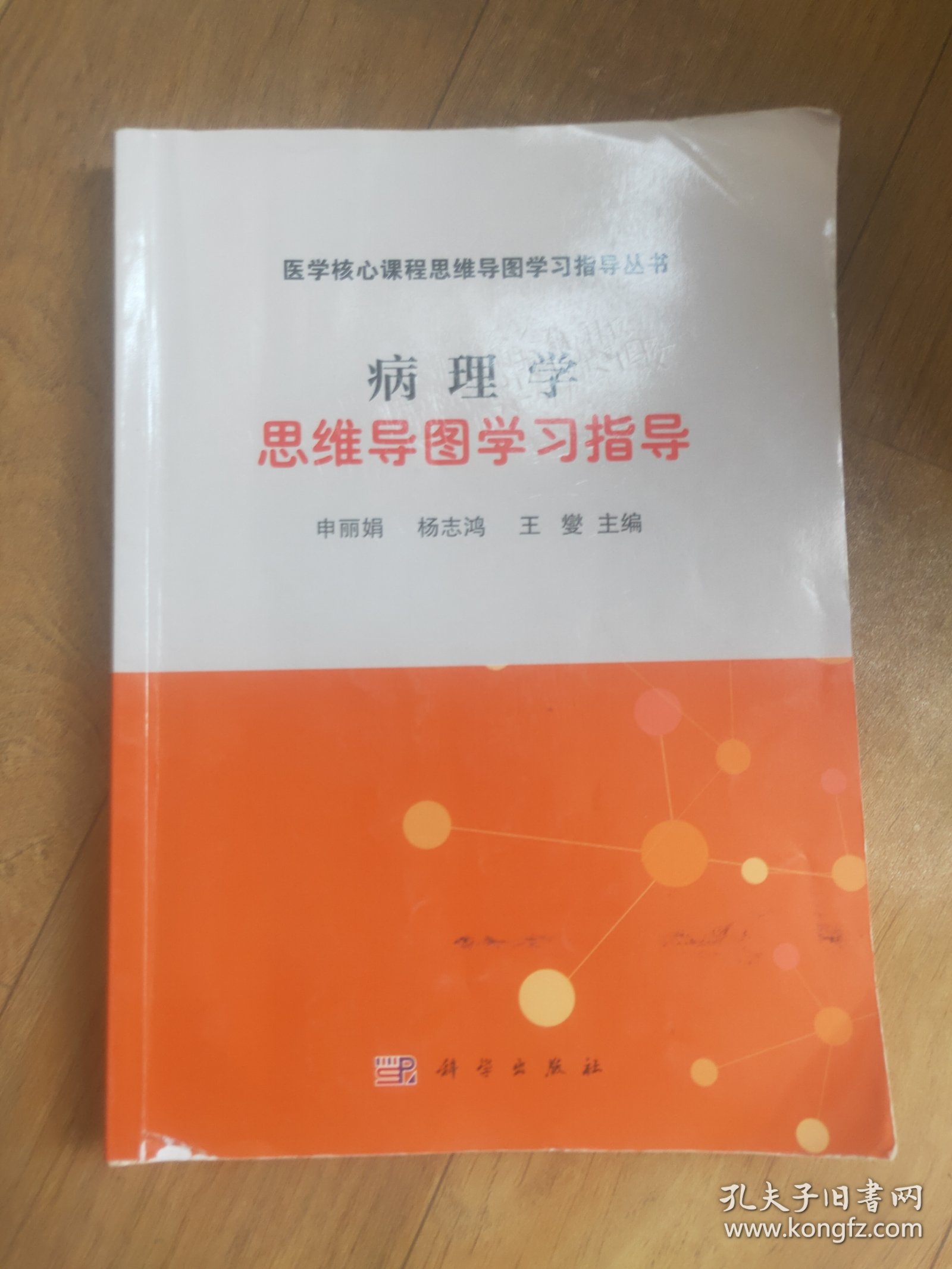 病理学思维导图学习指导