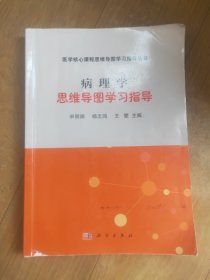 病理学思维导图学习指导