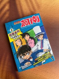 柯南大战怪盗基德/名侦探柯南探案系列