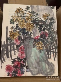 56期嘉德四季：中国近现代书画（二）