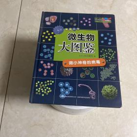 微生物大图鉴：微小神奇的病毒