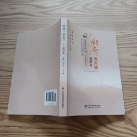 针灸“治未病”:逆针灸 方剂学、针灸推拿