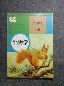 生物学. 八年级上册