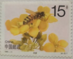 《蜜蜂》特种纪念邮票之“采蜜”“授粉”