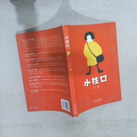 小牲口