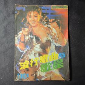 天津歌声（1988年第7期）