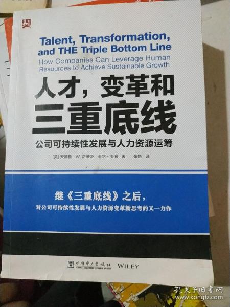 人才，变革和三重底线：公司可持续性发展与人力资源运筹