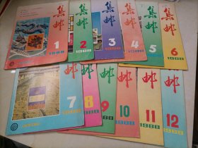 老杂志：集邮（1988年第1～12期）全年12本【另有其它年份出让，欢迎选购】