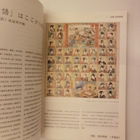知日·源氏物语，一本满足！