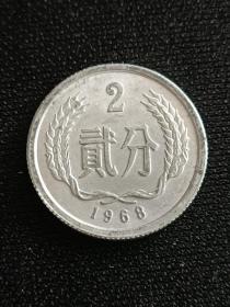 1968年2分硬币。