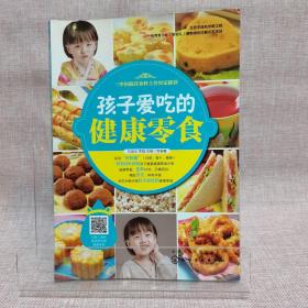 孩子爱吃的健康零食