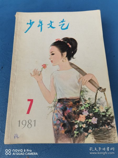 少年文艺（1981）2.4.7.8.10(5本)