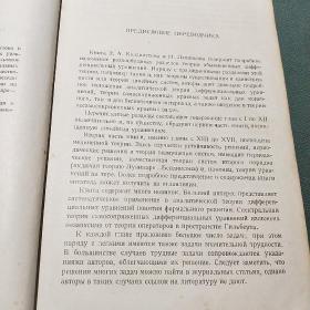 theory of ordinary differential equations 俄文 【精装本】