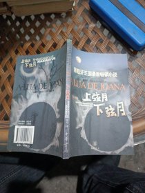 上弦月下弦月