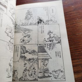 蔡志忠漫画 禅说