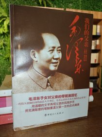 我们的父亲毛泽东