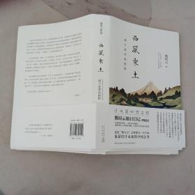 西风东土：两个世界的挫折