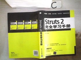 Struts 2完全学习手册