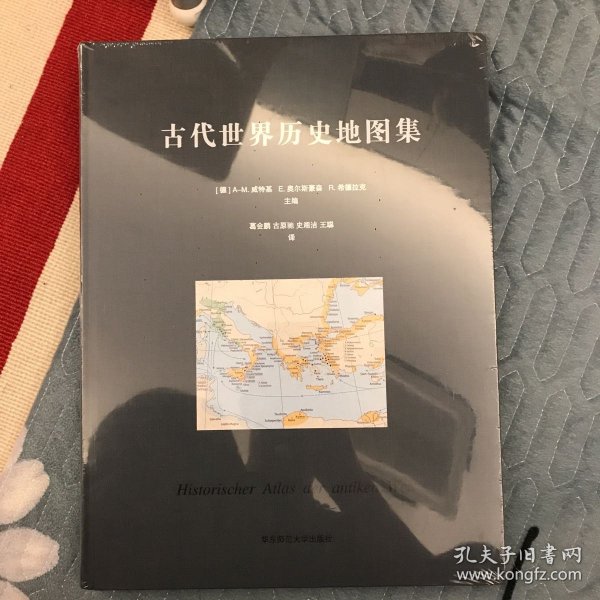 古代世界历史地图集