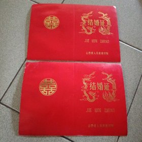 空白结婚证两张（中柜存放）