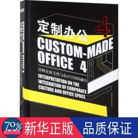 定制办公:4:4:诠释企业与办公空间的融合:interpretation on the integration of corporate culture and office space 建筑设计