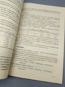 地球基本磁场的分析方法（品相良好）