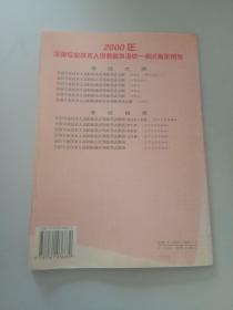 全国专业技术人员职称英语等级考试指南译文（理工类）2000年版