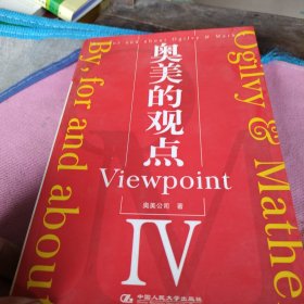 奥美的观点IV
