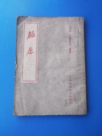 脉原