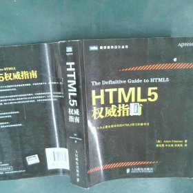 HTML5权威指南