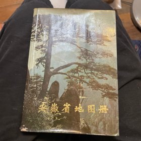 1984年老版：安徽省地图册 1984年一版一印
