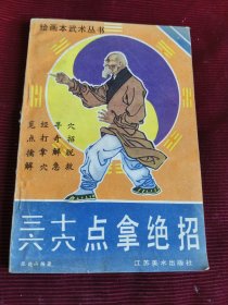 三十六穴点拿绝招【174】