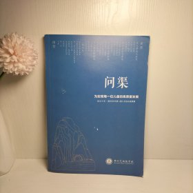 问渠艾瑞德