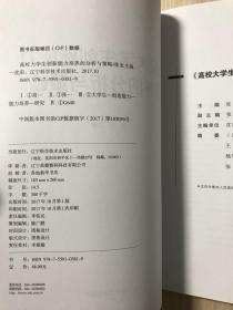 高校大学生创新能力培养的分析与策略