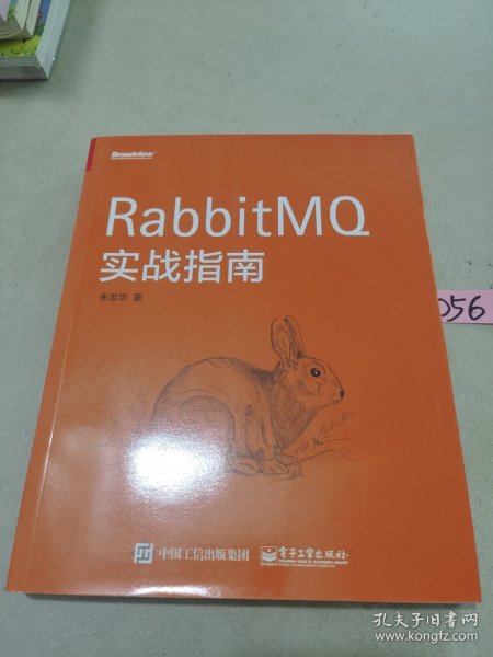 RabbitMQ实战指南