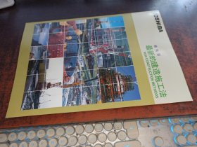 东芝核电站最新的建造施工法（80年代薄画册）