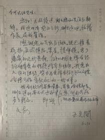 王充闾致何火任信札1页附封。王充闾，笔名汪聪， 1935年2月5日出生于辽宁盘锦。中国作协第五、六届主席团委员、第七届名誉委员，辽宁省作协主席、名誉主席，南开大学、辽宁大学中文系兼职教授。出版有《清风白水》、《当代散文大系·王充闾散文随笔选集》、《沧浪之水》、《何处是归程》。《淡写流年》、《一生爱好是天然》、《碗花糕》等十几种散文随笔集和诗词集《鸿爪春泥》，学术著作《诗性智慧》等。