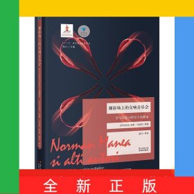 裸浴場上的交響音樂會(羅馬尼亞20世紀(jì)小說精選)/藍(lán)色東歐