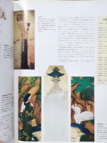 Artists Japan 29 川端龙子