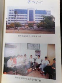 《烛光集-广东省河源市下城小学教师论文选》彩色图文版罗文锋主编