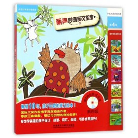 {正版现货新书}丽声妙想英文绘本(附光盘第4级共6册)/外研社英语分级阅读