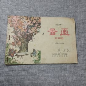 小学试用课本图画k14