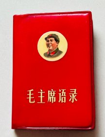 毛主席语录