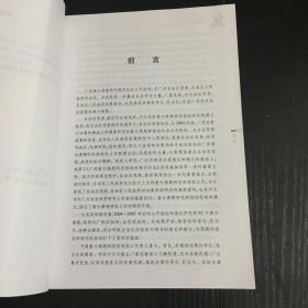 广西改革发展研究:广西重大招投标课题研究成果汇编(2006)