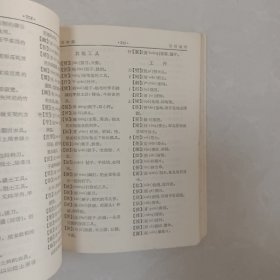 农村实用手册