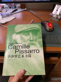 毕沙罗艺术书简
