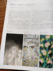 画页（散页印刷品）----国画——当代女画家作品选——薰衣草【庄道静】，午憩【宫丽】，梦荷【张金玲】，夏威夷之花【姚思敏】，姐【李青稞】，吉祥人家【王绿霞】，心眷【樊萍】，徽班【王仁华】，和田的花头巾【安佳】，水语【何韵兰】，舞者【胡宁娜】，石蒜【喻慧】，春绿【颜晓萍】，踏歌行【杨芳】，红日悠悠【龚建华】1386