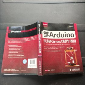 爱上Arduino：学Arduino玩转Kinect制作项目